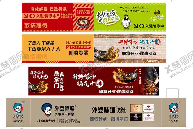 编号：53602104161241278900【酷图网】源文件下载-美食餐饮装修围档广告