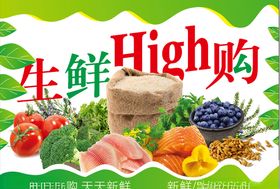 生鲜HIGH购生鲜大促