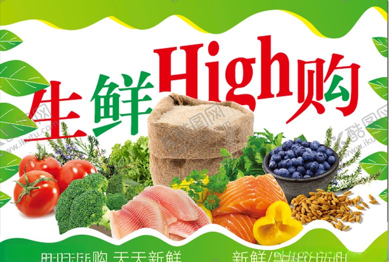 编号：97546907140644553852【酷图网】源文件下载-生鲜HIGH购生鲜大促