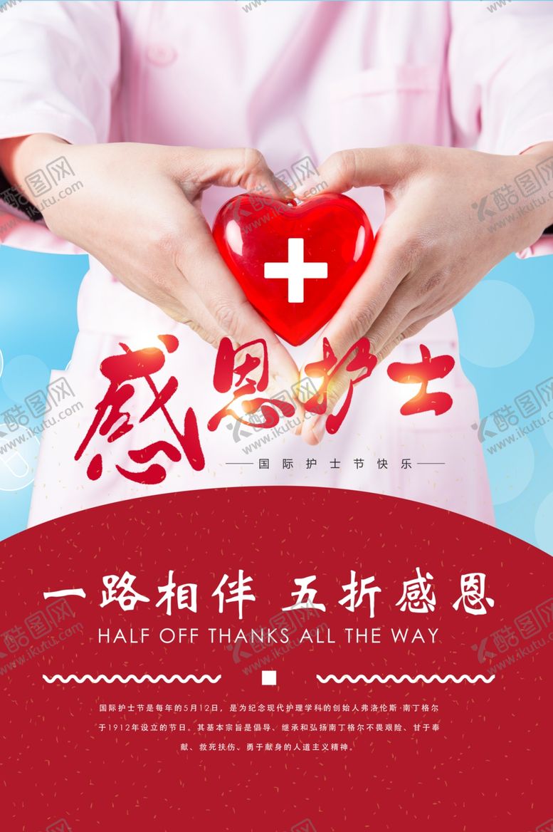 编号：76014811011339464548【酷图网】源文件下载-护士节