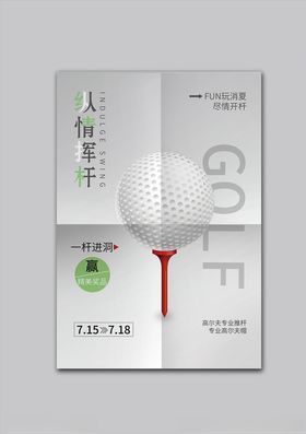 高尔夫球设计海报元素海报