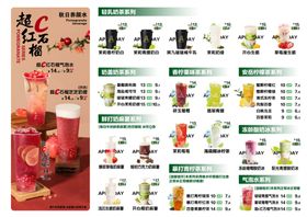 奶茶菜单