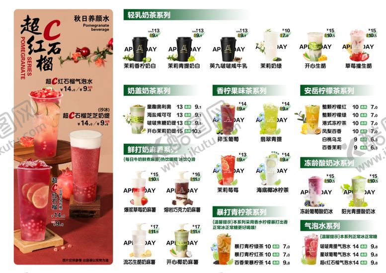 编号：72042806050855447123【酷图网】源文件下载-奶茶菜单