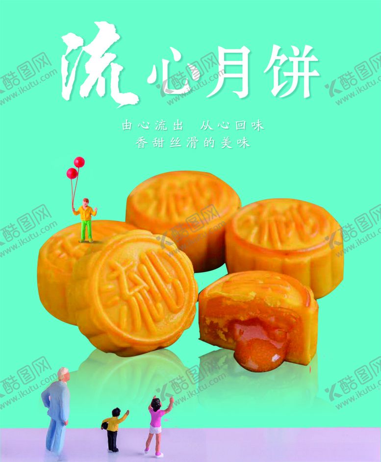 编号：11519609270242056212【酷图网】源文件下载-流心月饼