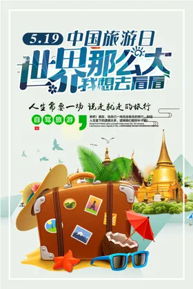世界那么大