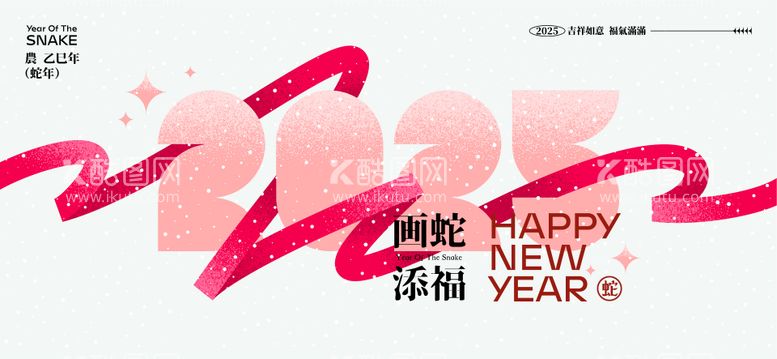 编号：64009412111541425968【酷图网】源文件下载-2025新年主视觉