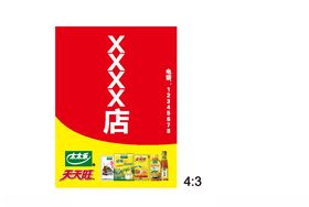 太太乐店招