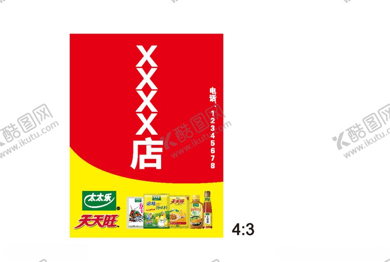 编号：39318510271618144547【酷图网】源文件下载-太太乐店招