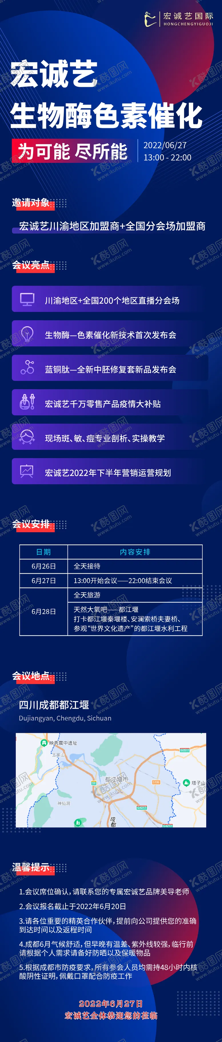 编号：42283111161500101387【酷图网】源文件下载-护肤品代理商会邀请函