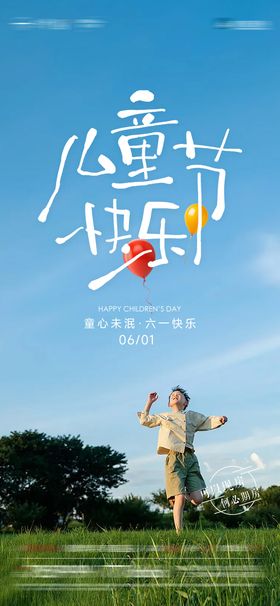 儿童节宣传海报