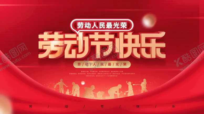 编号：86093709230155188056【酷图网】源文件下载-五一  