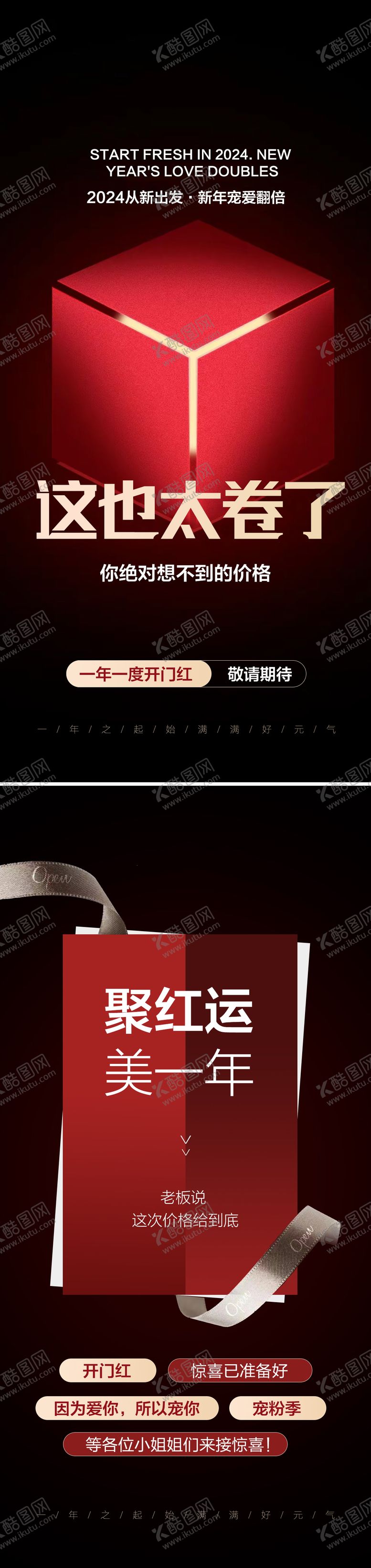 编号：62508801191926163953【酷图网】源文件下载-开门红海报