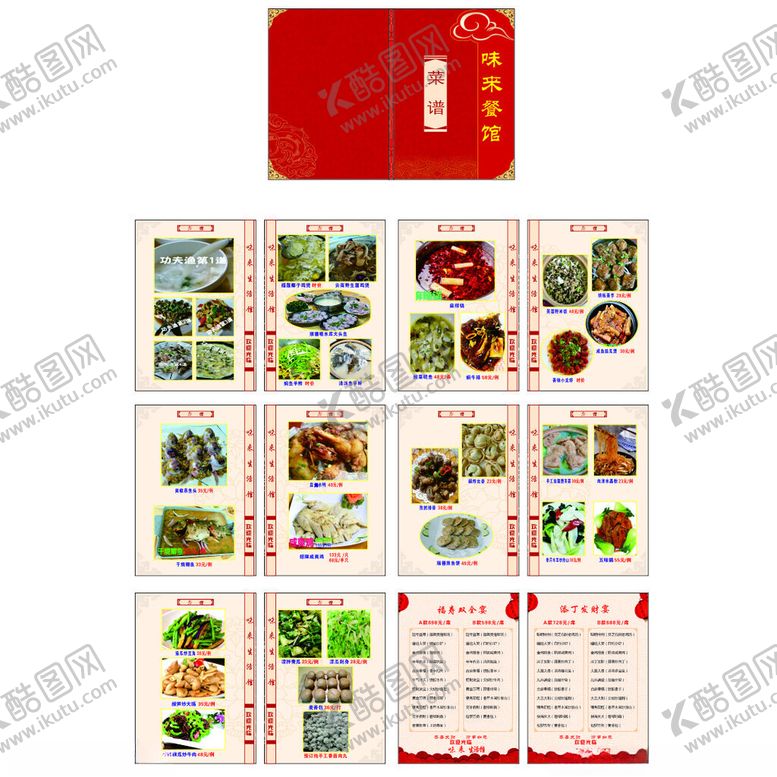 编号：64347104132221544839【酷图网】源文件下载-中式美食菜单设计模板