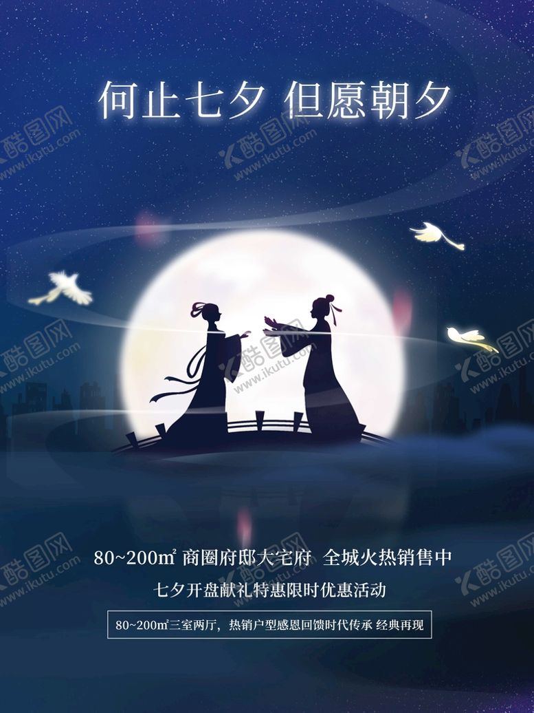 编号：91087510020730388912【酷图网】源文件下载-七夕  