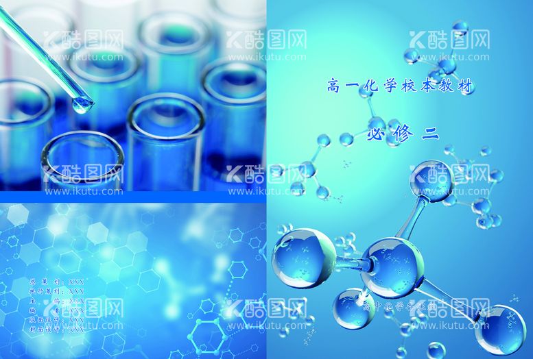 编号：32804911200611594124【酷图网】源文件下载-化学封面