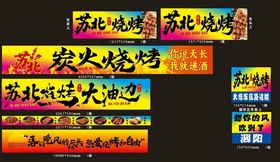 炭火烧烤招牌展示