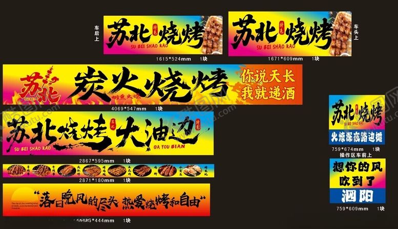 编号：53915404090004273347【酷图网】源文件下载-炭火烧烤招牌展示