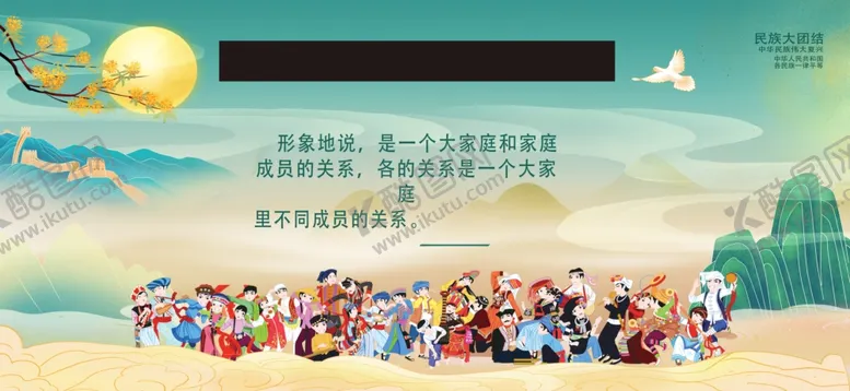 编号：84020711261601402933【酷图网】源文件下载-民族