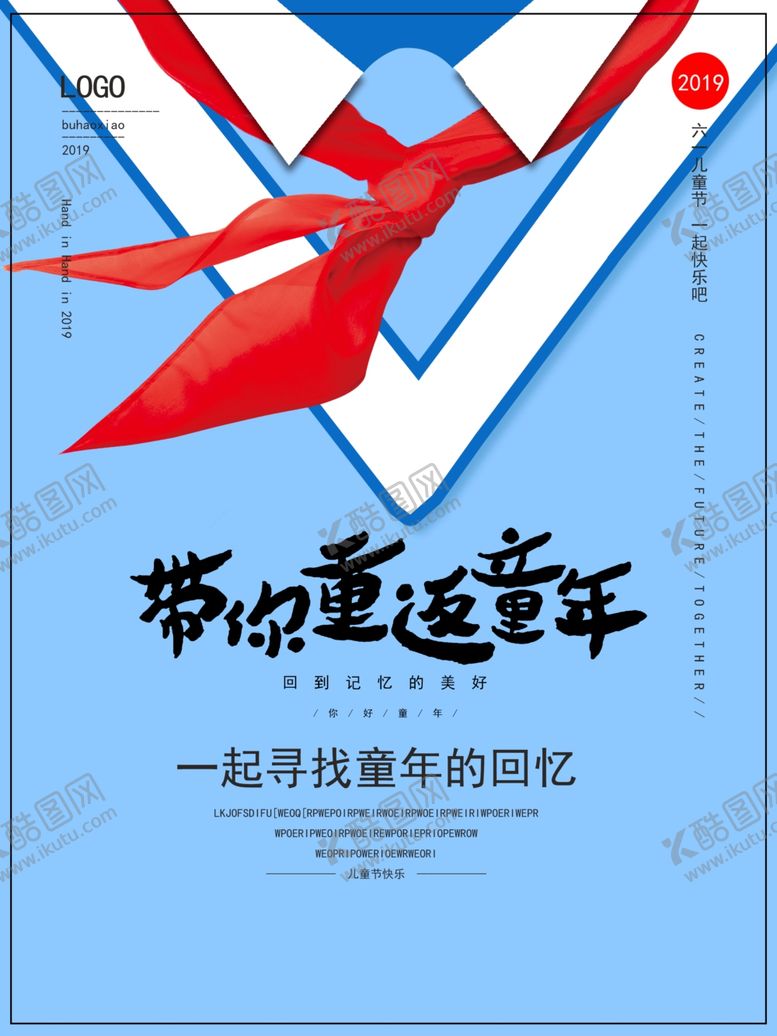 编号：65859210261914481119【酷图网】源文件下载-六一海报