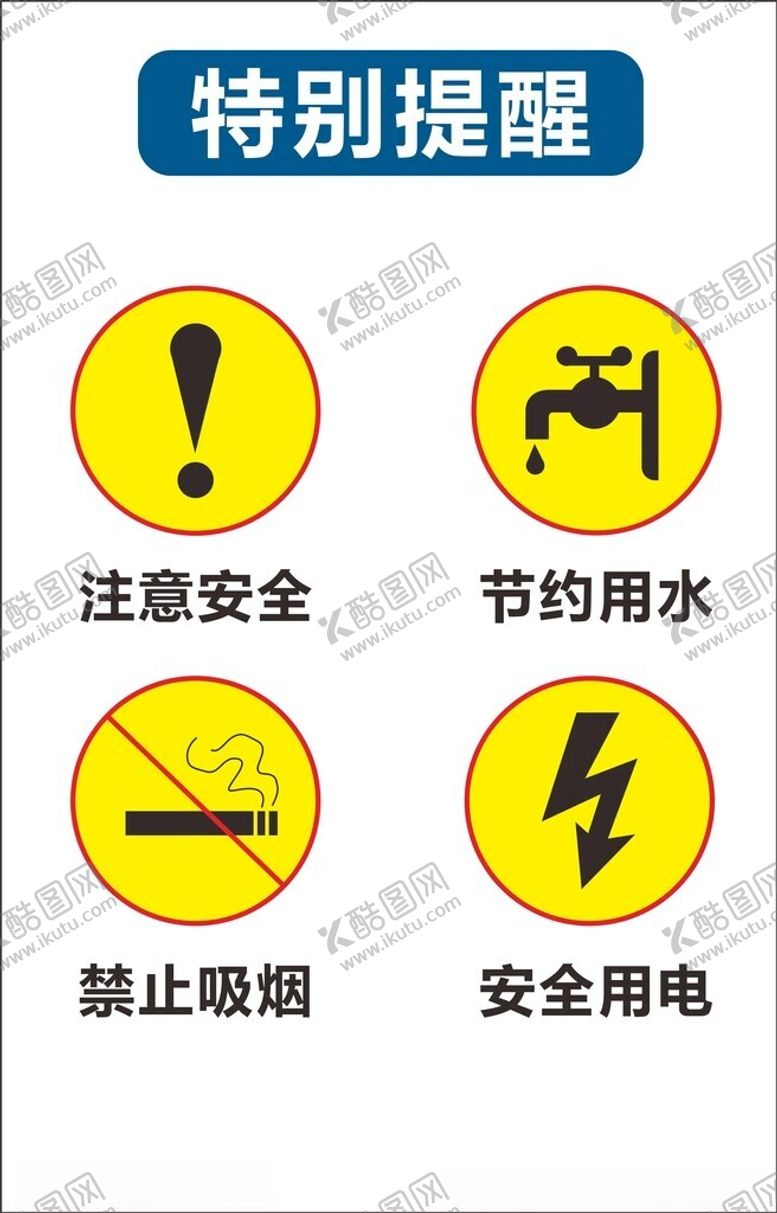 编号：51426602261224461426【酷图网】源文件下载-施工注意事项