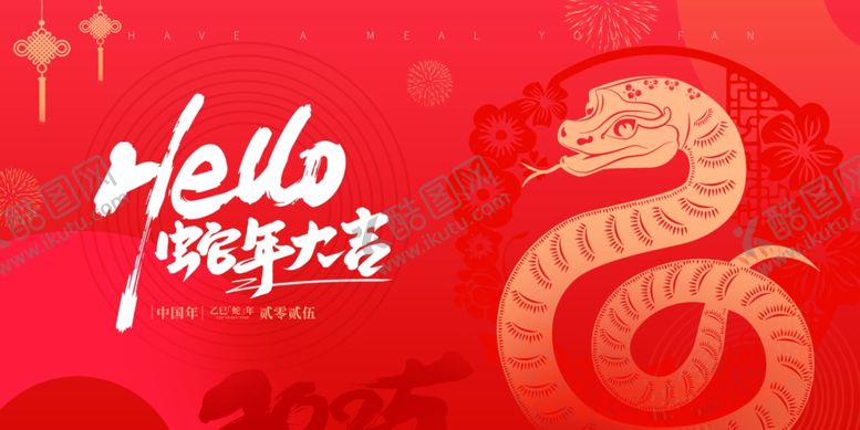 编号：34030801252134383503【酷图网】源文件下载-蛇年