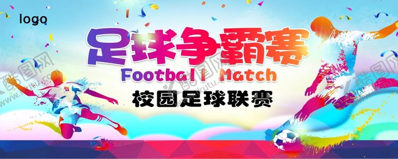 编号：56728010060300416137【酷图网】源文件下载-校园足球操比赛
