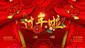过年啦拜广公司拜晚会企业拜晚会