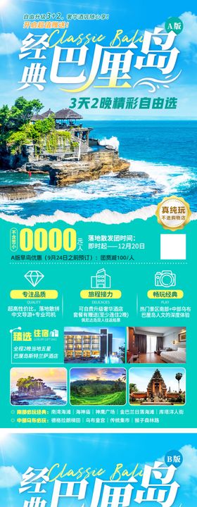 巴厘岛系列海报