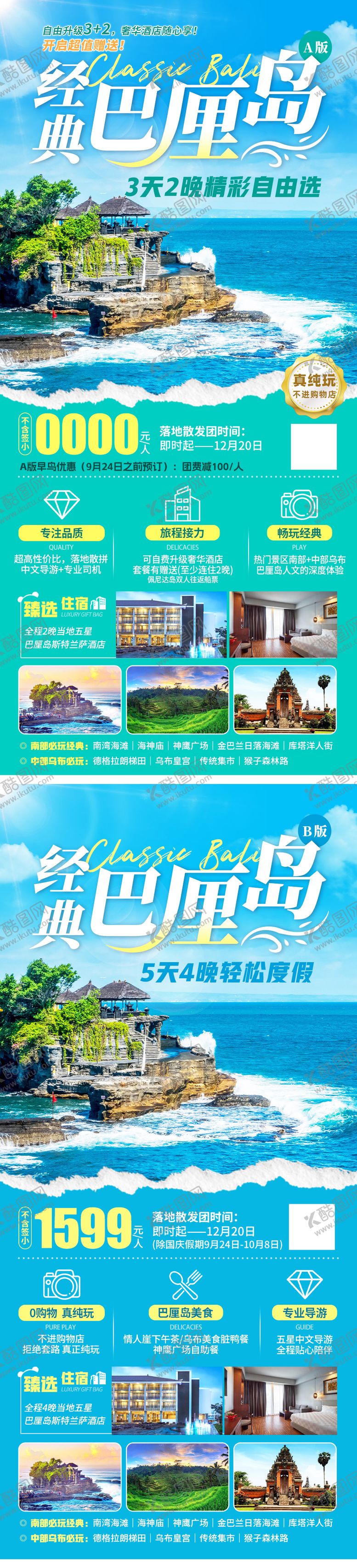 编号：67462803201755219135【酷图网】源文件下载-巴厘岛系列海报