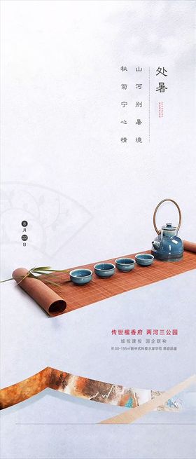 二十四节气处暑