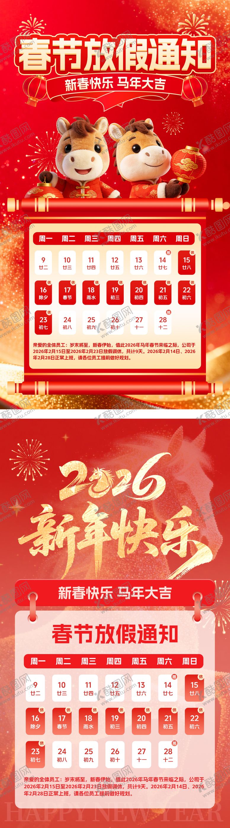 编号：99575602111821077926【酷图网】源文件下载-春节放假通知