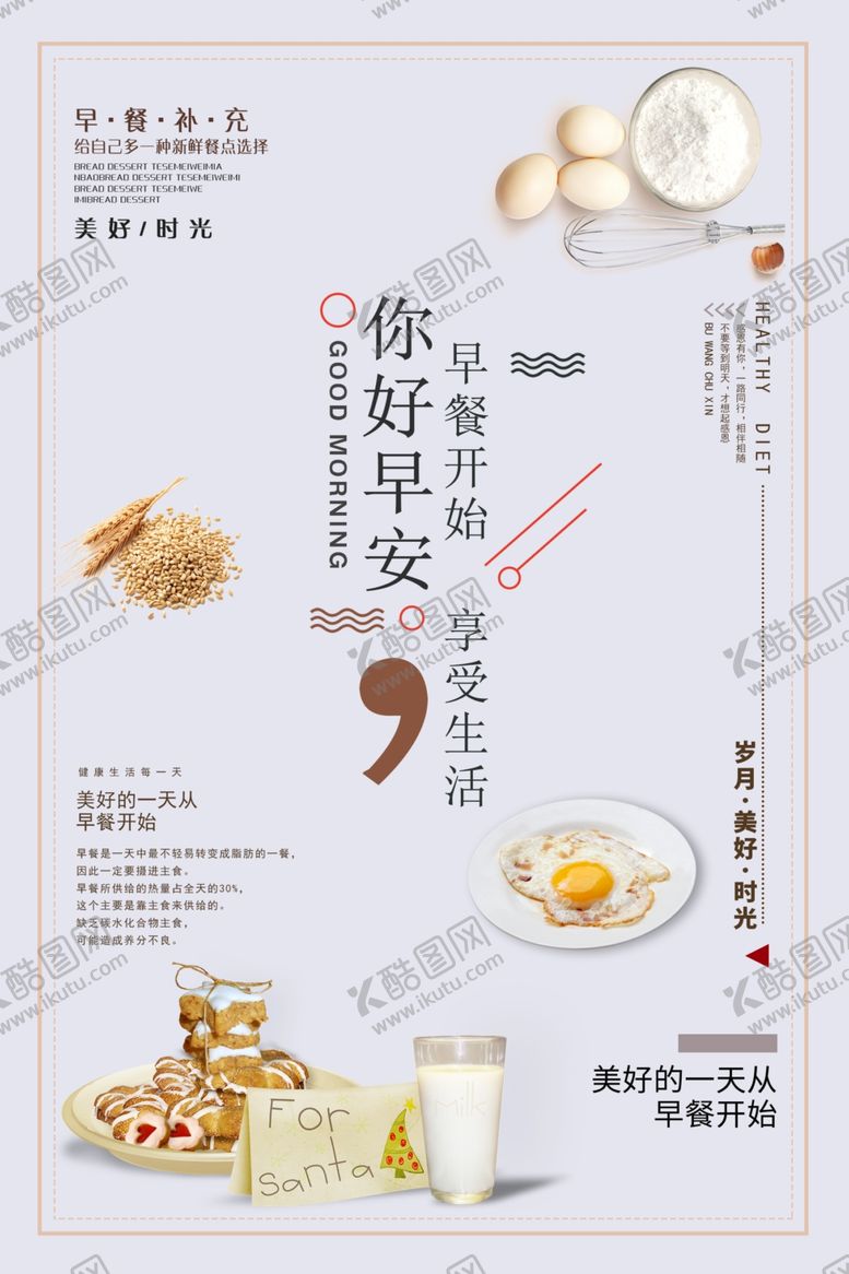 编号：44396709120246452451【酷图网】源文件下载-早安