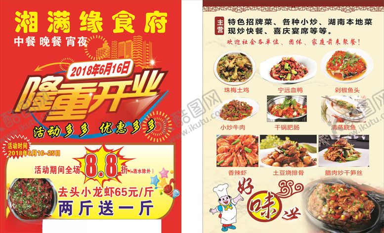 编号：55092207051928039803【酷图网】源文件下载-开业宣传单