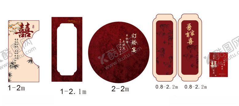 编号：78426805250251247848【酷图网】源文件下载-中式红色订婚宴