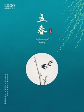 立春分宣传单高端地产