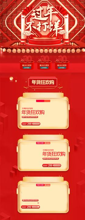 中国风红色年货节过年不打烊首页