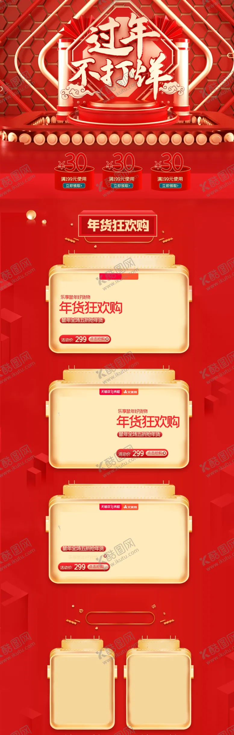 编号：31638605010704546209【酷图网】源文件下载-过年不打烊首页