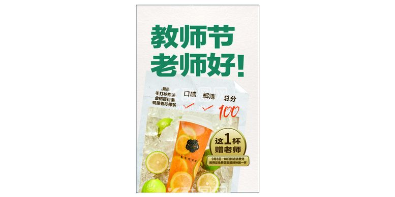 编号：98163012220710392627【酷图网】源文件下载-教师节