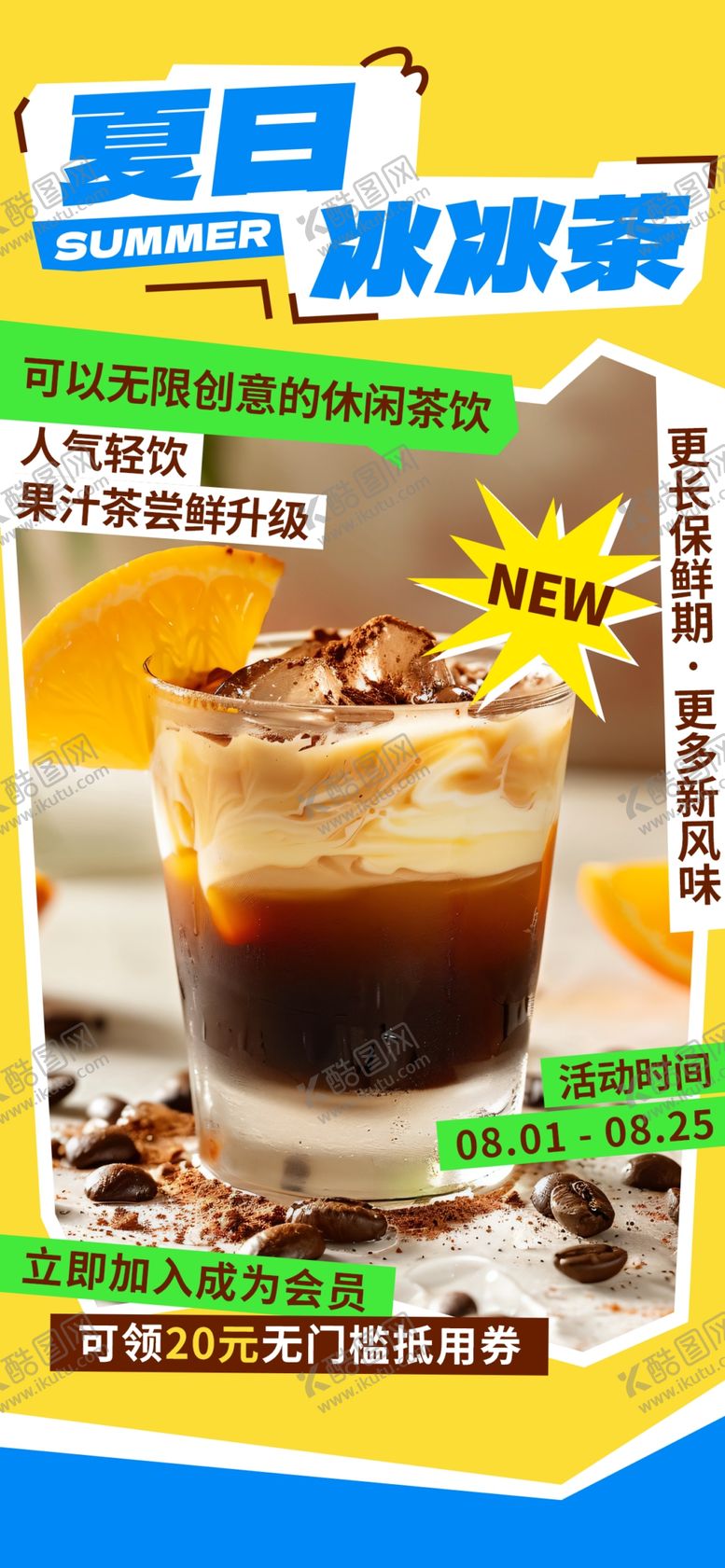 编号：77157304101254204803【酷图网】源文件下载-奶茶海报