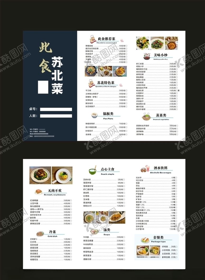 编号：91355610070914187267【酷图网】源文件下载-东北菜菜单
