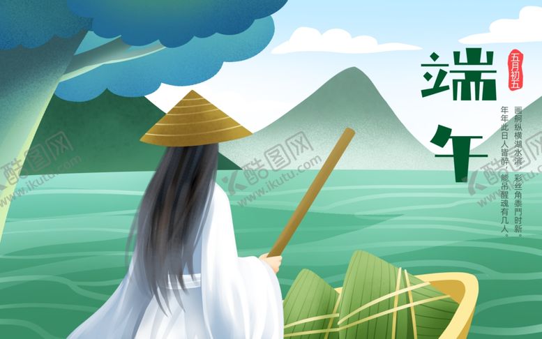编号：44650110091159186919【酷图网】源文件下载-端午节插画
