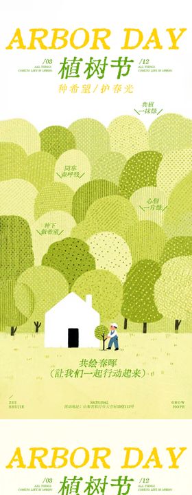 植树节插画宣传海报