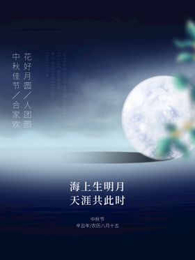 编号：97854209251318079621【酷图网】源文件下载-中秋佳节