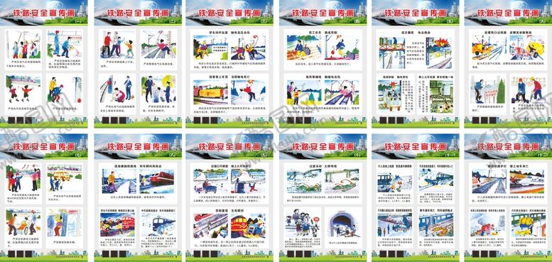 编号：83760810251348049551【酷图网】源文件下载-铁路安全宣传画