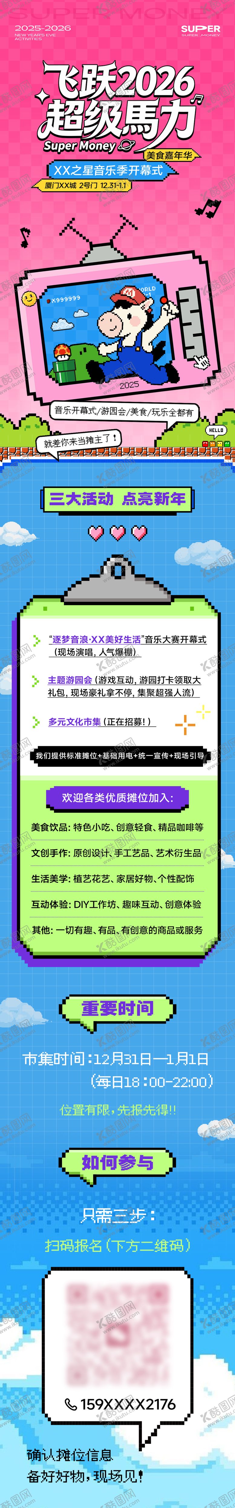 编号：92767401101814359761【酷图网】源文件下载-商业新年活动推文