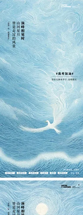 高考插画海报