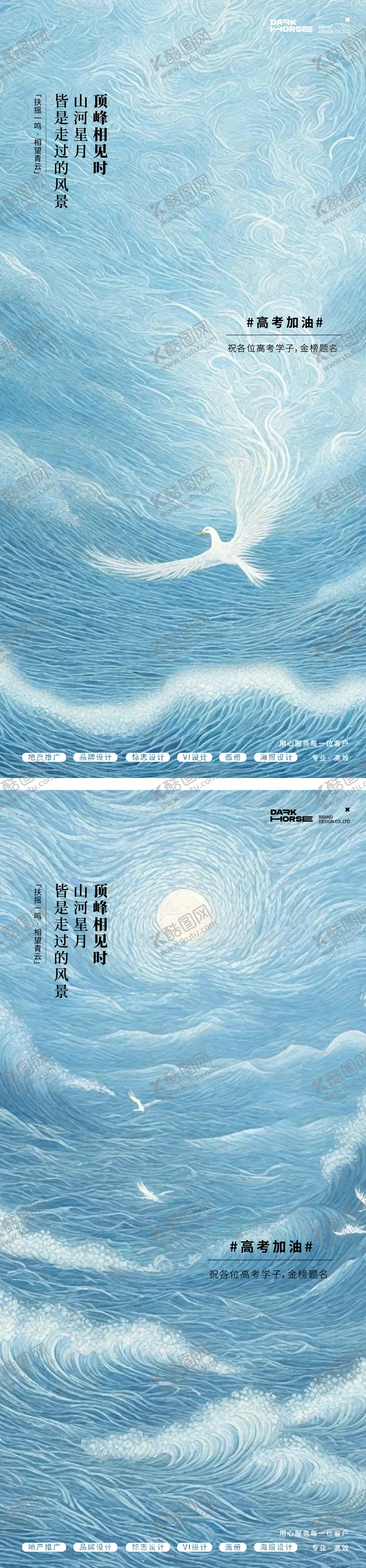 编号：89506906152046571429【酷图网】源文件下载-高考插画海报