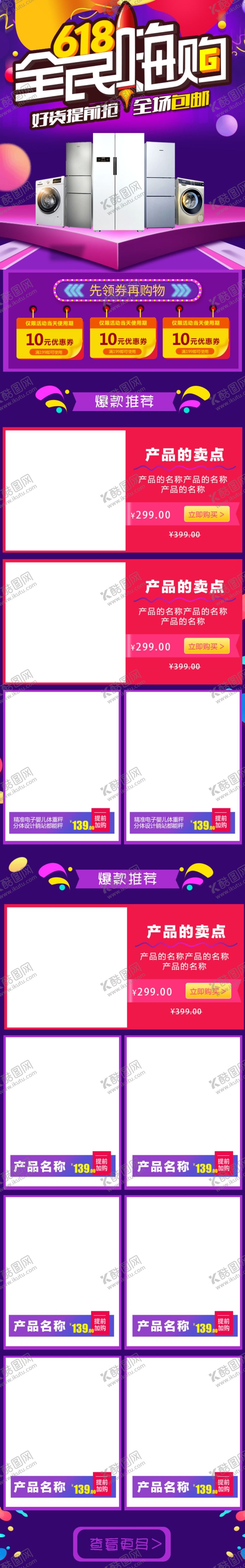 编号：73107007061755332753【酷图网】源文件下载-618促销详情页