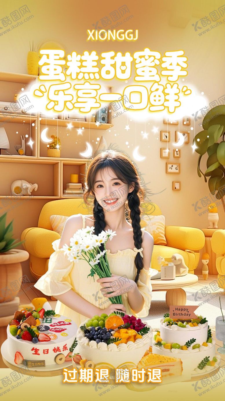 编号：15272309221649155595【酷图网】源文件下载-面包烘焙直播间贴片设计海报