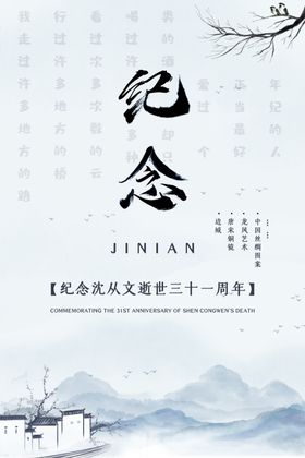 纪念沈从文